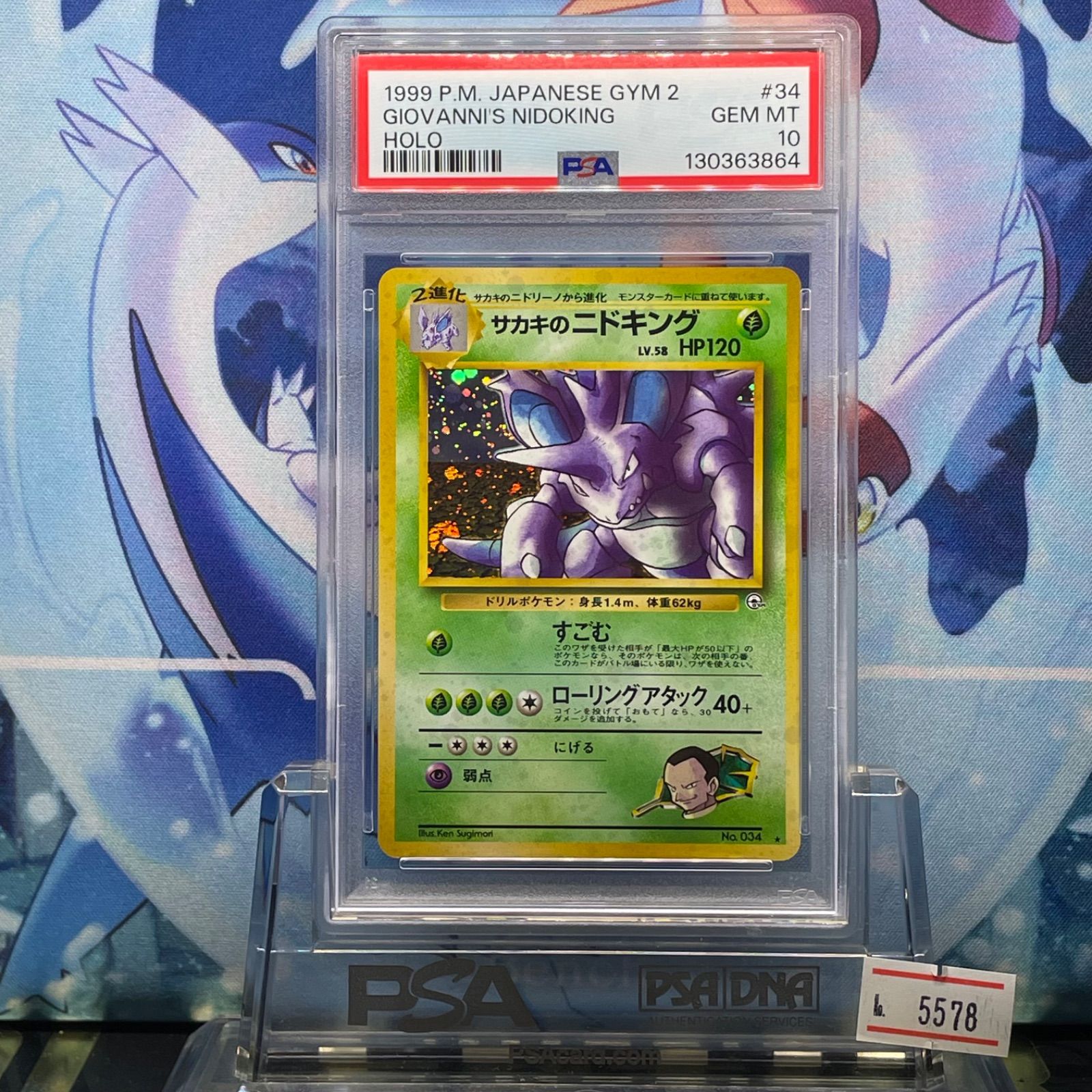 PSA10 サカキのニドキング R 旧裏 PMCG LV.58 闇からの挑戦 034 1999