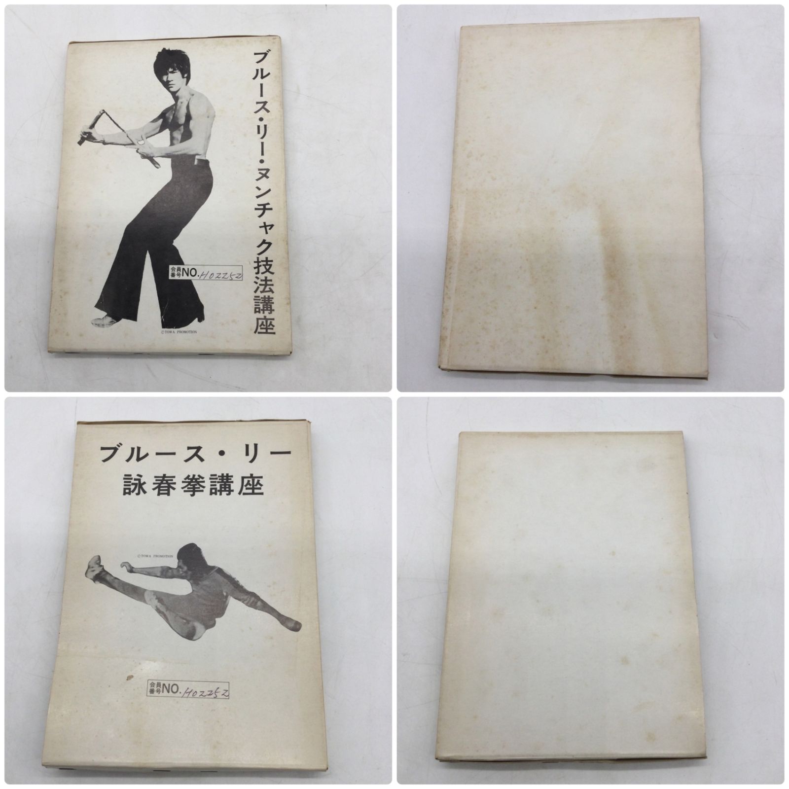 11377 【美品】ブルース・リー 詠春拳講座 ヌンチャク技法講座 2冊