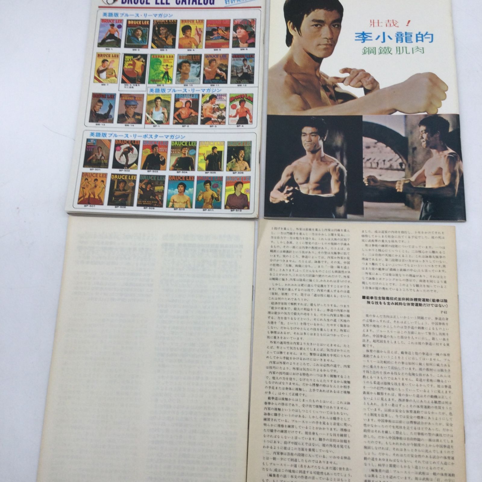 11377 【美品】ブルース・リー 詠春拳講座 ヌンチャク技法講座 2冊