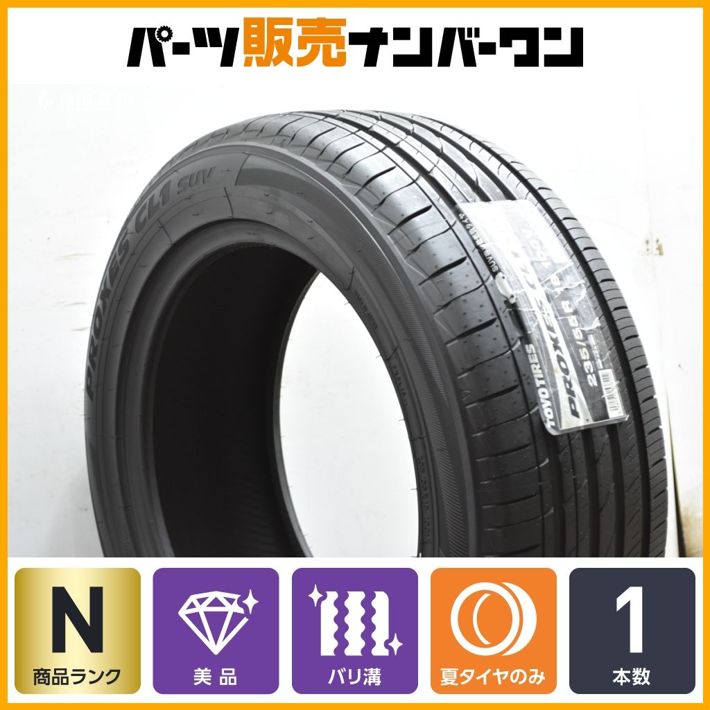 未走行 超バリ溝 トーヨー プロクセス CL 1 SUV 235 55 R 18 1本 10 15 NX ハリアー RAV 4 CLA EQA EQB GLB ティグアン Q 3 XC 40