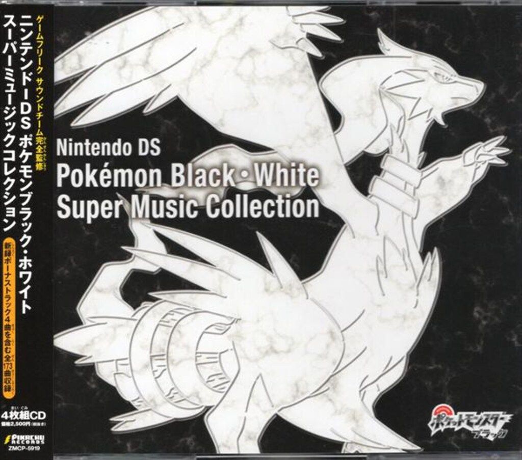 ゲームCD ニンテンドーDS ポケモンブラック ホワイト スーパーミュージック