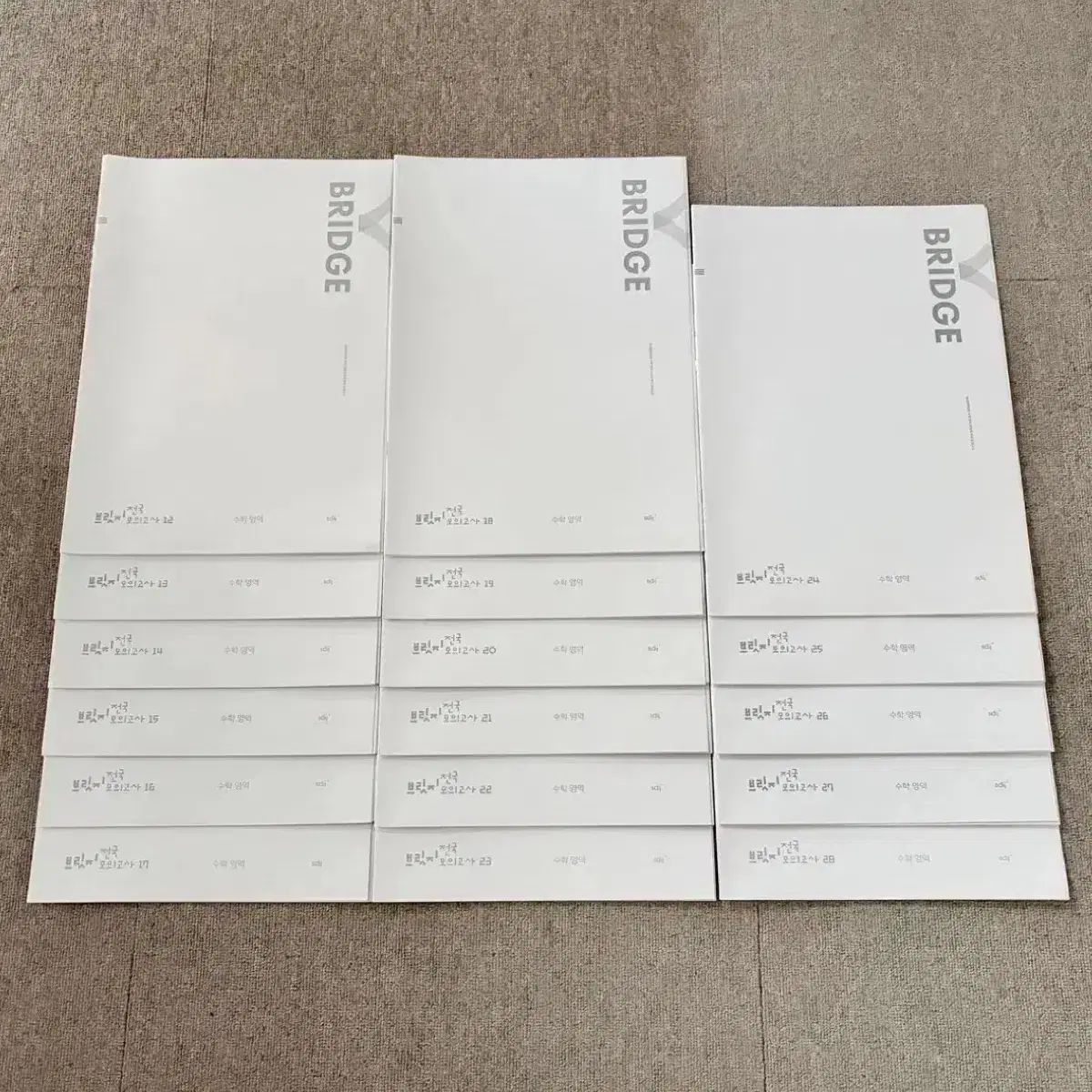 17回分 時代人材 数学 ブリッジ 全国