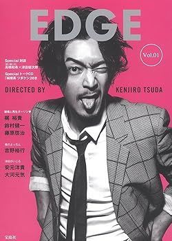 【】(未使用･未開封品)EDGE Vol.01 (津田 健次郎)