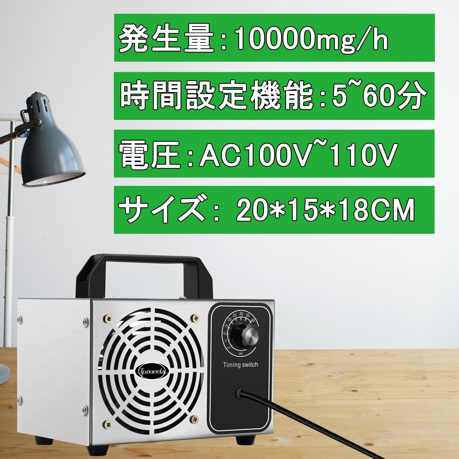 家庭用 業務用 60分タイマー 空気清浄機 日本語取説付き(10000mg/h