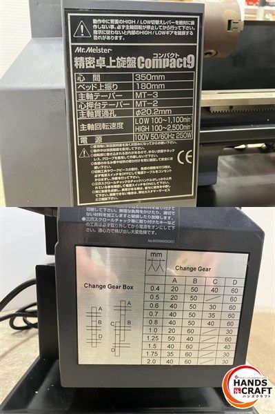 精密卓上旋盤 コンパクト9