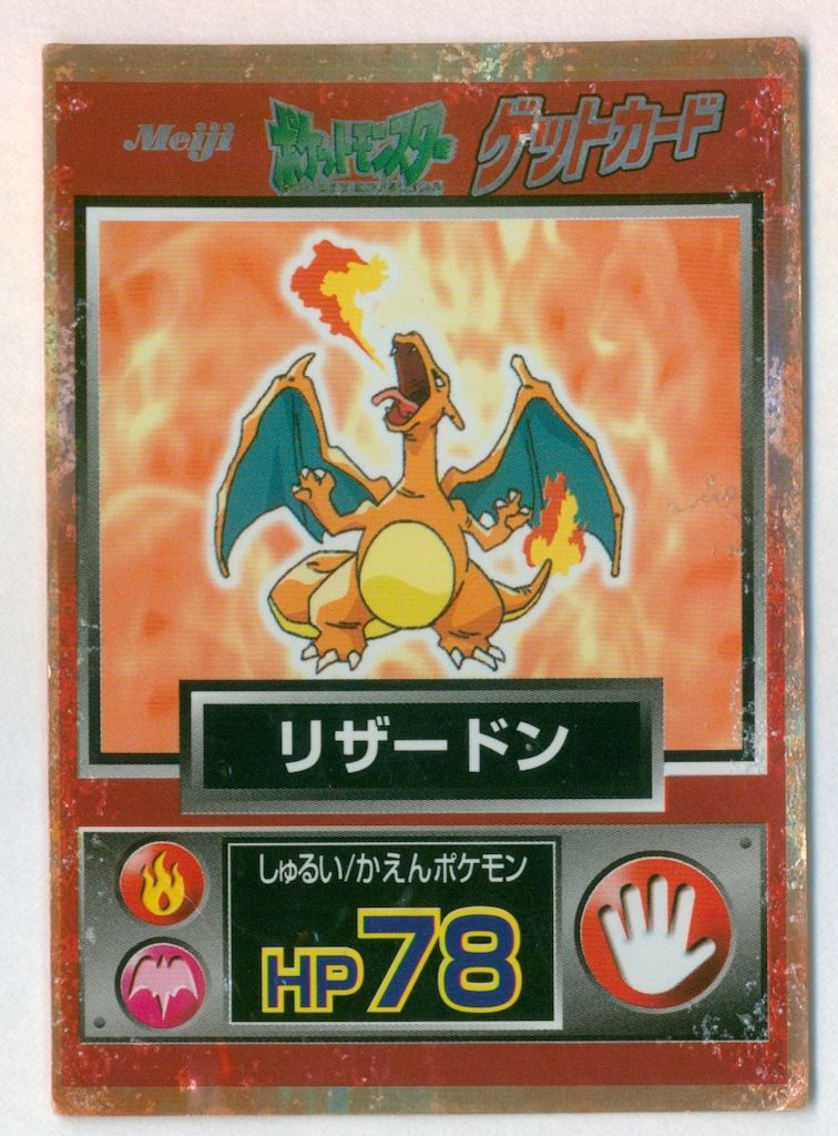 かえんリザードン ポケモンカード 旧裏 第1弾拡張パック 高騰中