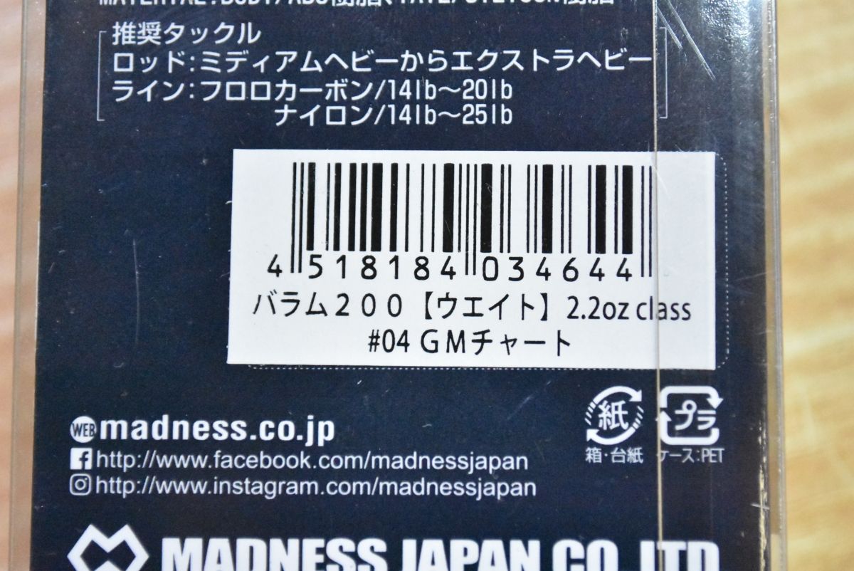 マドネス バラム 200 GMチャート 未使用品 MADNESS JAPAN BALAM ビッグ