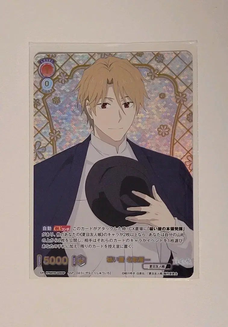 夏目友人帳 ヴァイスシュヴァルツ ブラウ カード SSP 名取 秀一