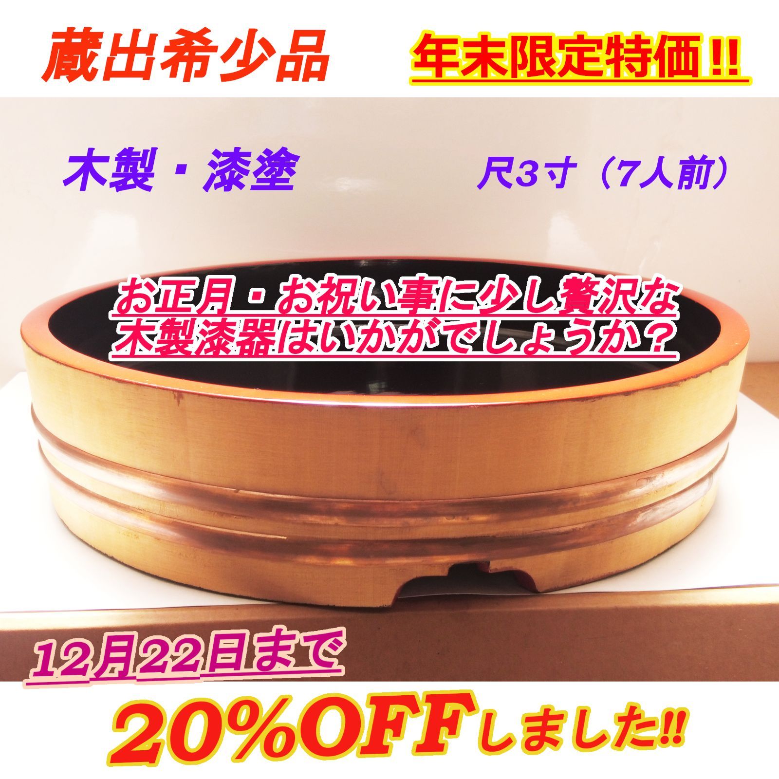 昭和の寿司桶】木製漆塗り・赤(銅)タガ・尺3寸桶（7人前）・上 - メルカリ