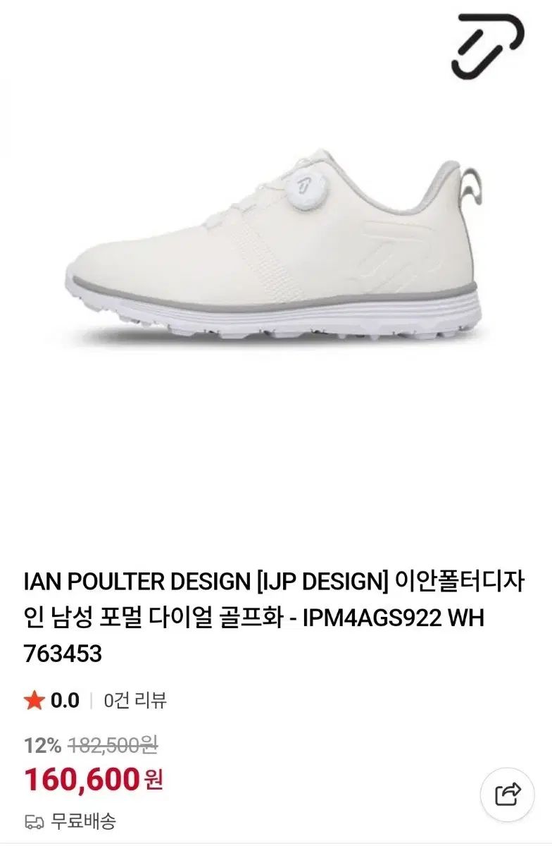 イアン ポールター スパイクレス ボア ゴルフシューズ 実際サイズ 260 mm ほぼ