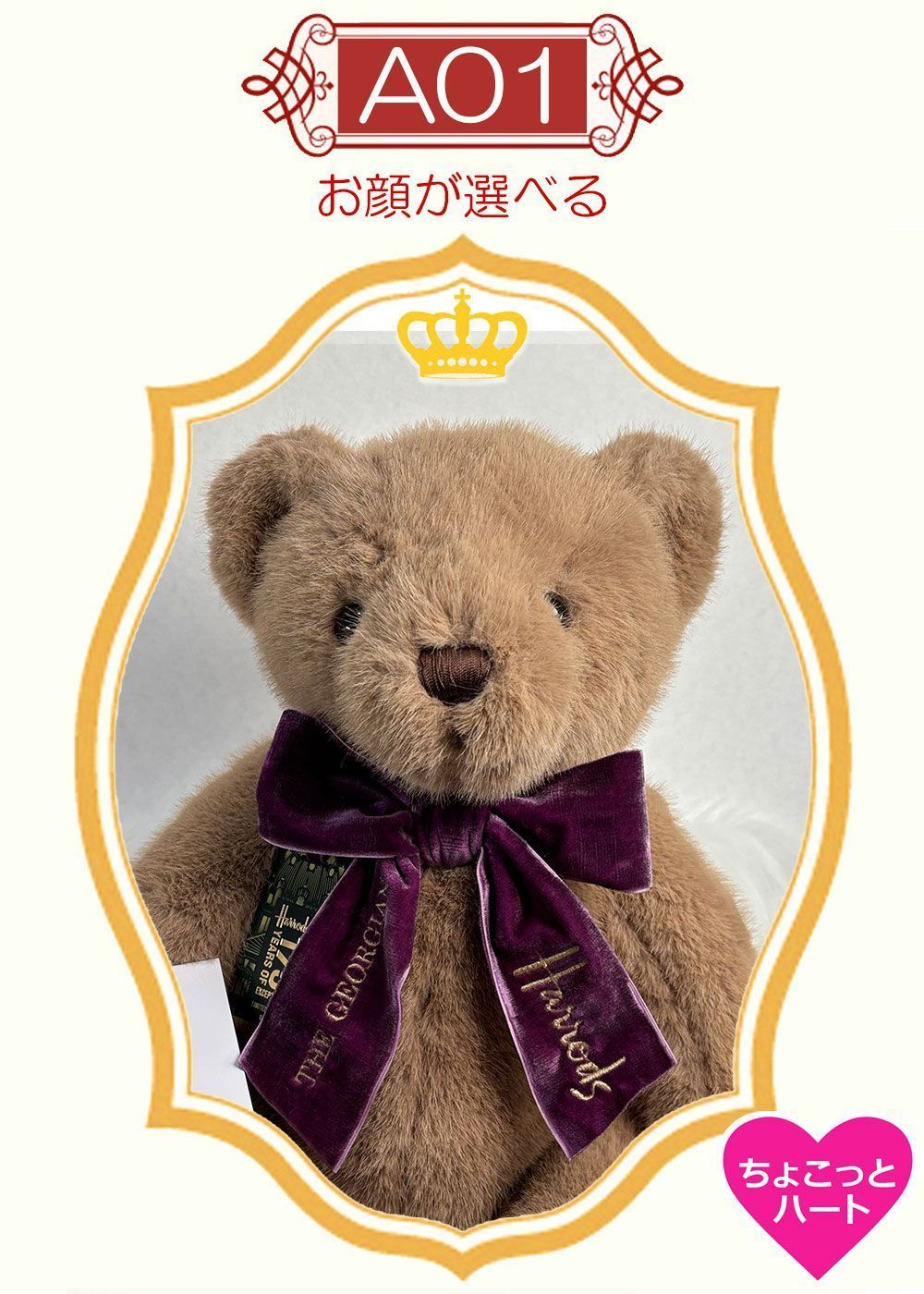 巣箱　英国　、テディベアー専用 お顔が選べる☆限定テディベア】新品 英国Harrods The Georgian『ザ