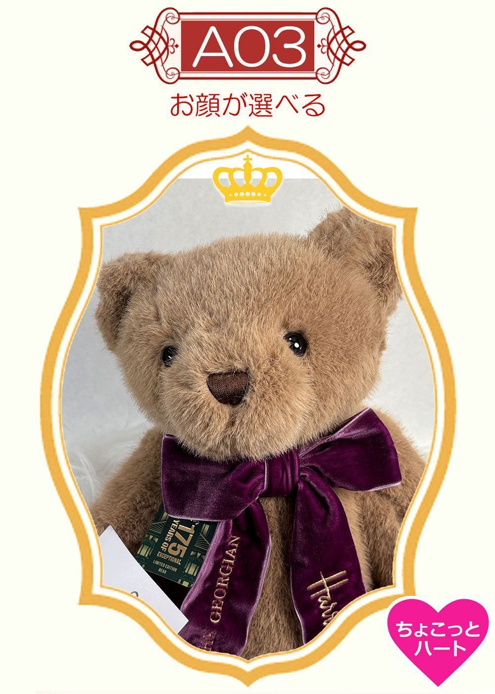 お顔が選べる☆限定テディベア】新品 英国Harrods The Georgian『ザ