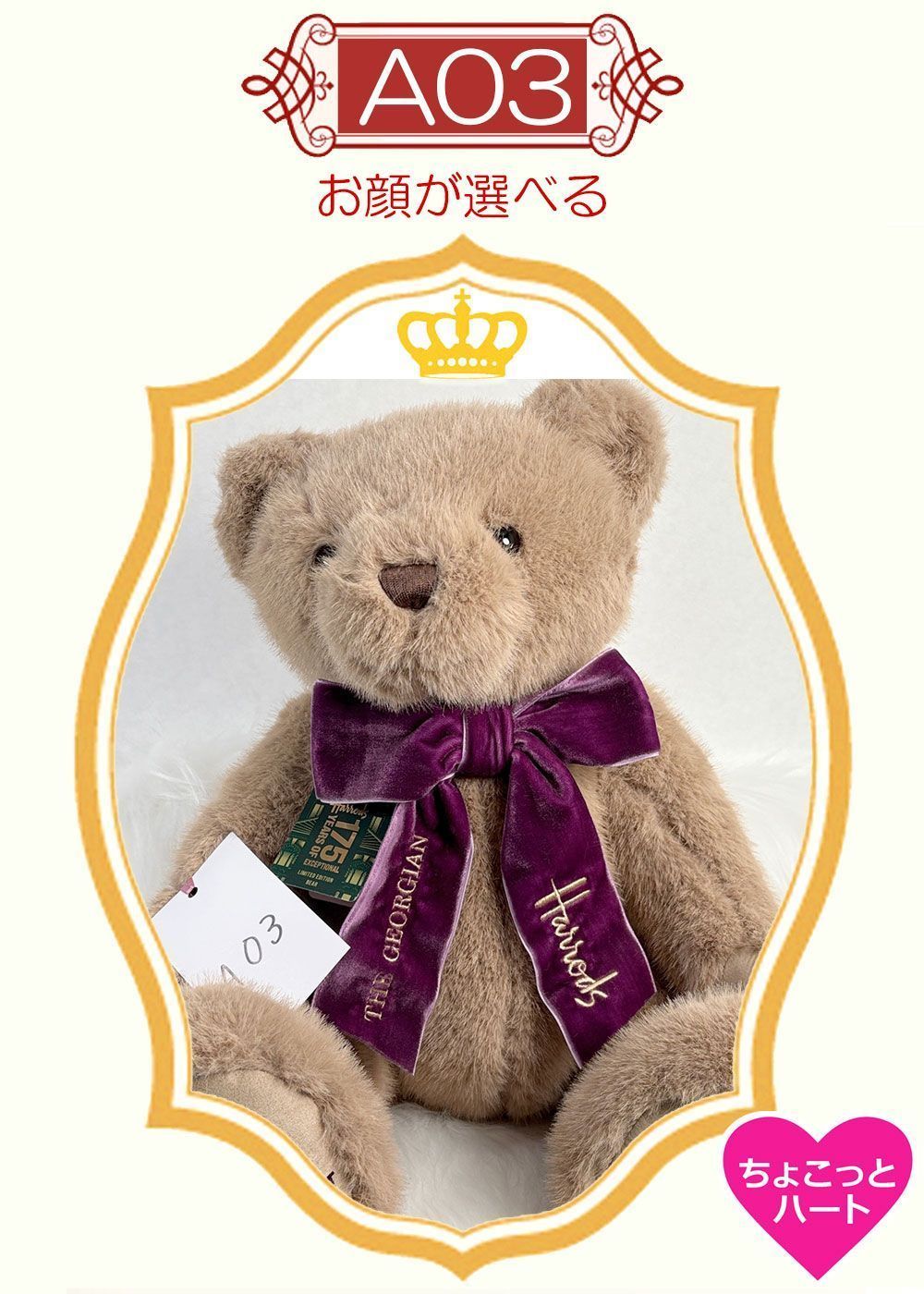 お顔が選べる☆限定テディベア】新品 英国Harrods The Georgian『ザ
