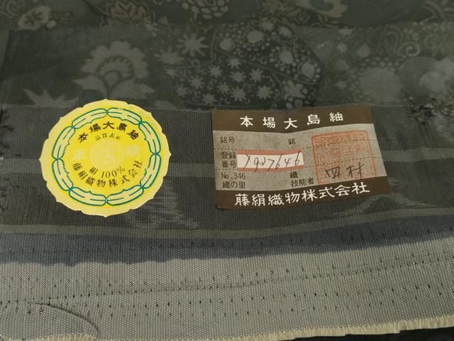 平和屋着物○本場染大島紬 訪問着 彩大島 吉祥草花文 藤絹織物謹製