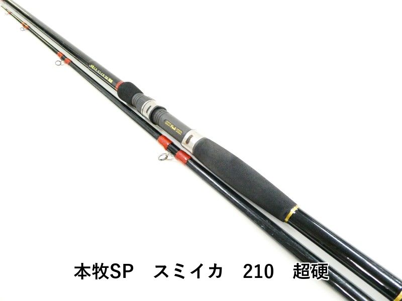 本牧SP スミイカ 210 超硬 03-