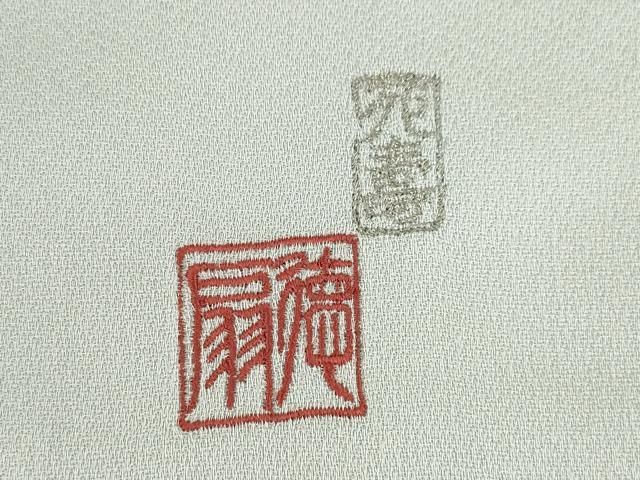  平和屋着物 国際的伝統工芸作家 十二代 藤林徳扇 苑寿 色留袖 総駒刺繍 藤花房 ロング丈 正絹 ck 黒留袖 着物