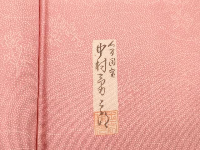 平和屋着物○重要無形文化財 人間国宝 中村勇二郎 江戸小紋 草花文