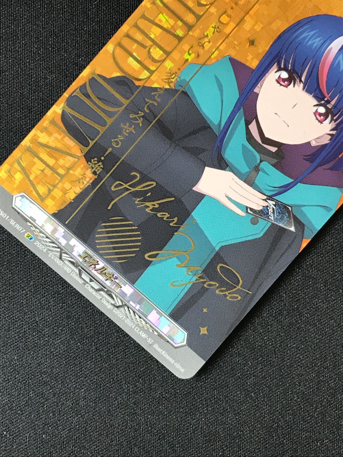 カードファイト!! ヴァンガード エネルギー（明導ヒカリ SER DZ-SS01