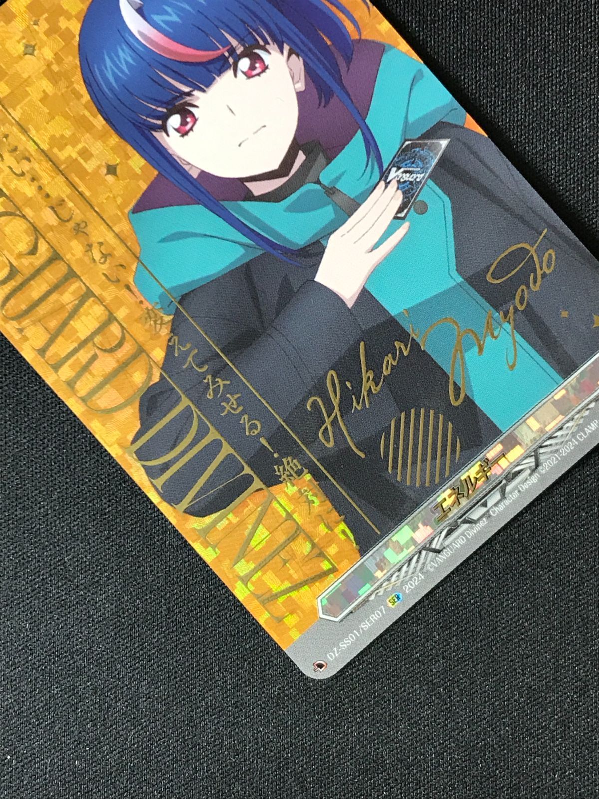 カードファイト!! ヴァンガード エネルギー（明導ヒカリ SER DZ-SS01