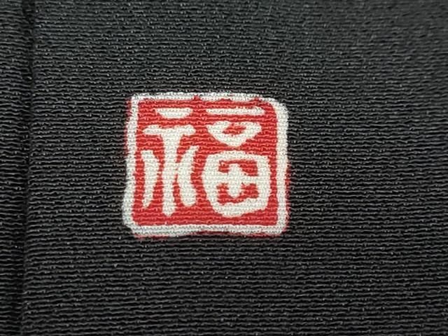 平和屋着物 豪華黒留袖