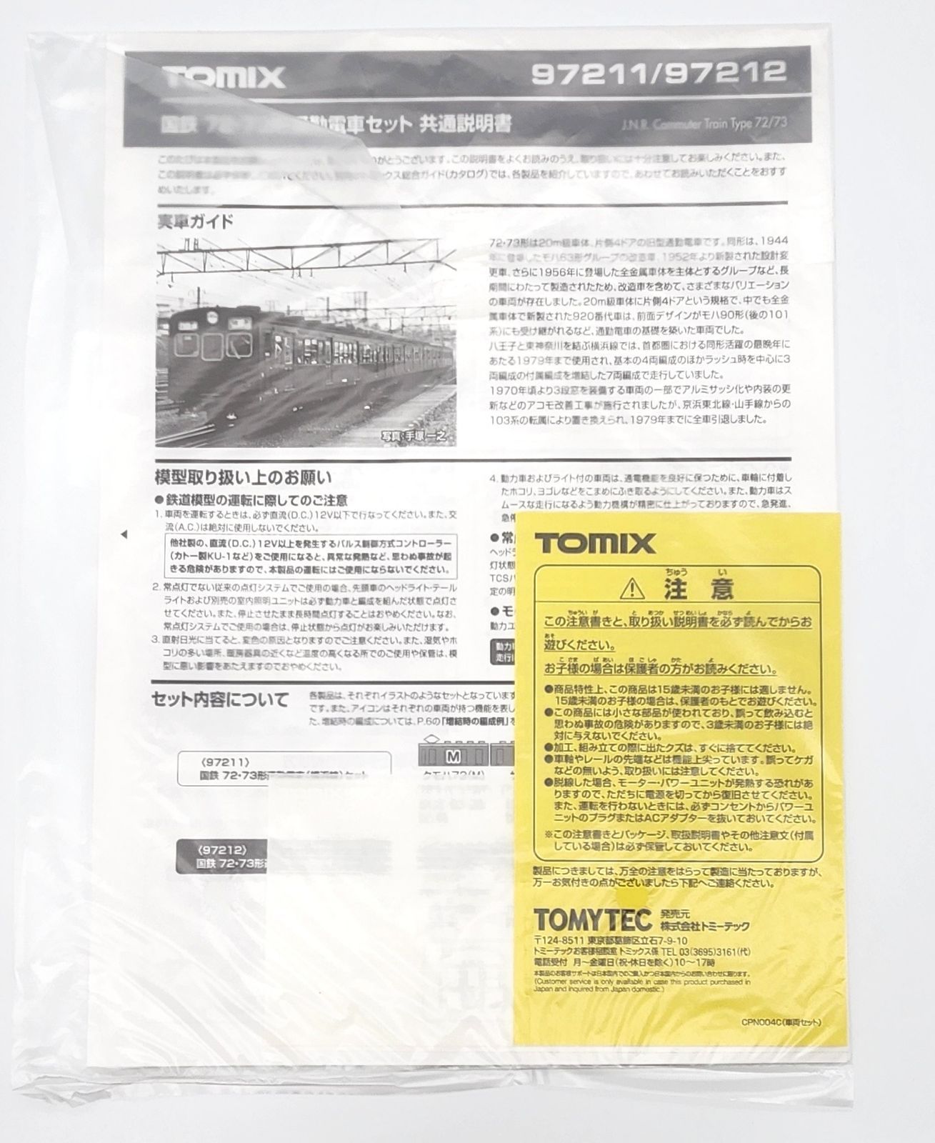 新品 TOMIX 97211 国鉄 72・73形通勤電車 横浜線 セット - メルカリ