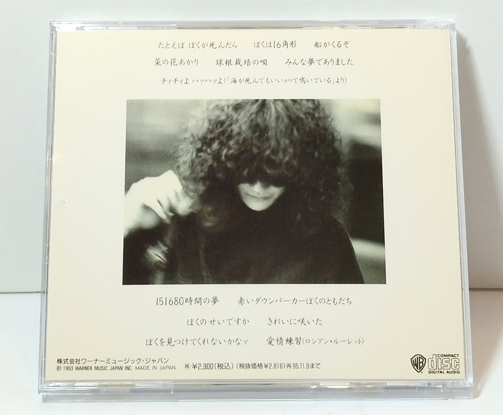 CD 】たとえばぼくが死んだら / 森田童子 ベスト・コレクション2