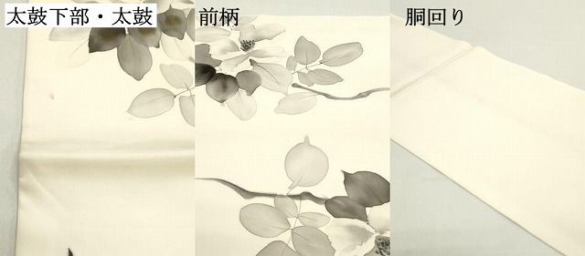 九寸開き名古屋帯