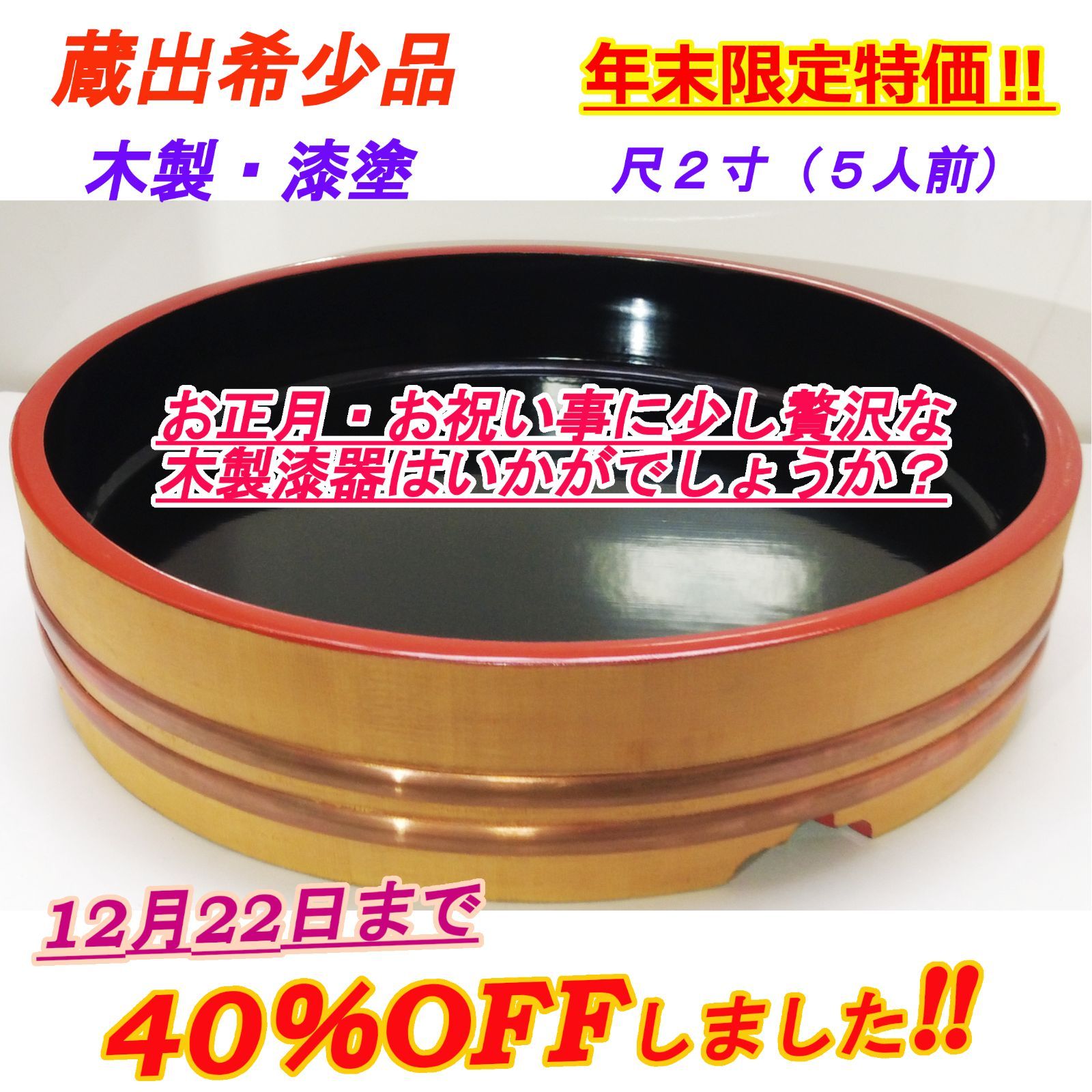 昭和の寿司桶】木製漆塗り・赤(銅)タガ・尺2寸桶（5人前）・並 - メルカリ