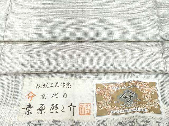 平和屋着物 本場大島紬 白大島紬 桑原織物 二代目 桑原啓之介 9マルキ 霞文 証紙付き 正絹 vf