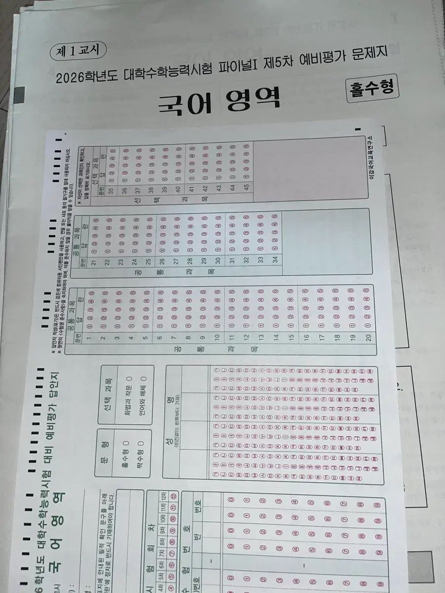 2026チュ ハンニョン韓国語模擬試験 Igam ファイナル1