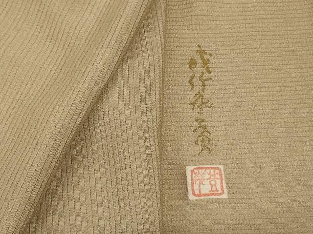 平和屋着物 夏物 本加賀友禅作家 成竹登茂男 色無地 絽縮緬 榛色 正絹 jd