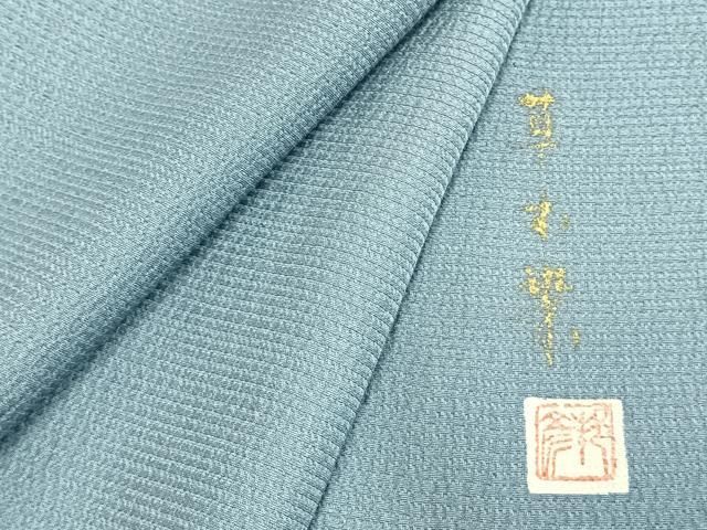 平和屋着物▽上質な色無地 単衣 作家物 草木染 浅縹色 正絹 fy