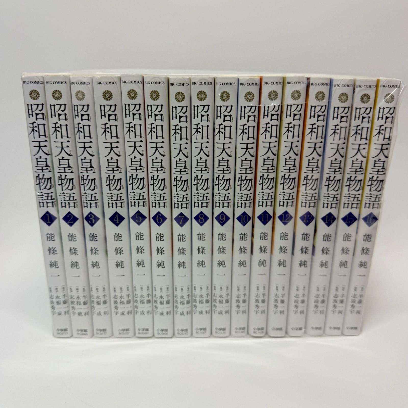 昭和天皇物語 1〜16巻　全巻初版帯付き 昭和天皇物語 1-16巻セット - メルカリ