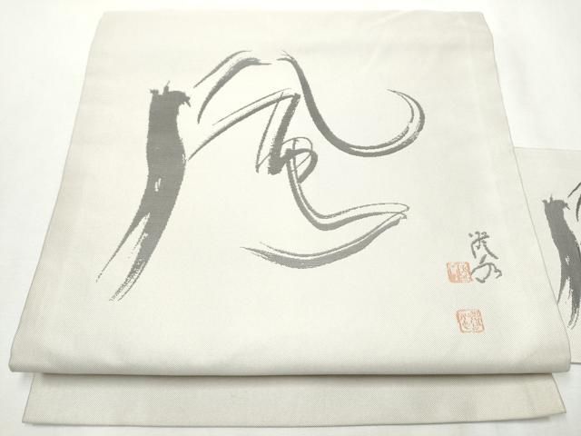 平和屋着物●九寸名古屋帯 作家物 風 正絹 hy