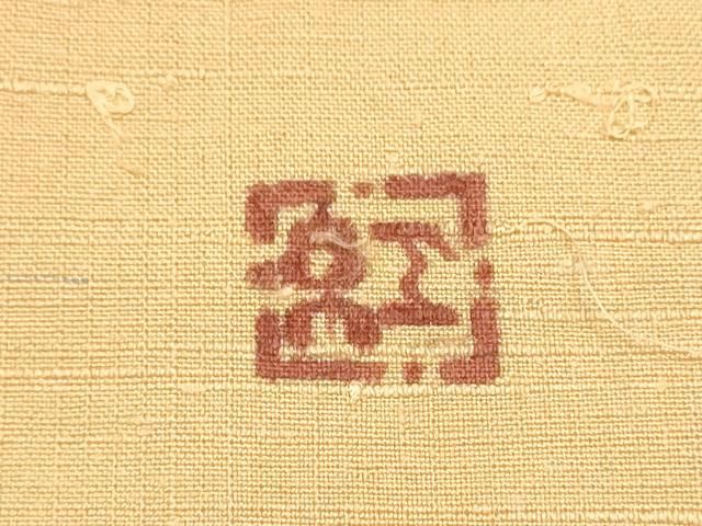  平和屋着物 九寸名古屋帯 作家物 髭紬 枝花文 正絹 hy 名古屋帯 帯