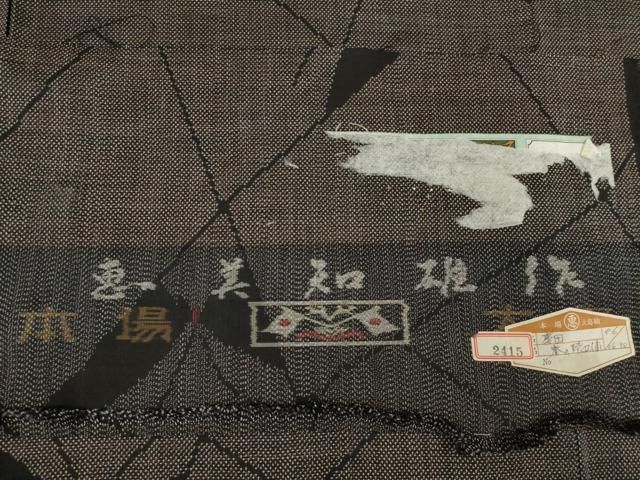  平和屋着物 本場大島紬 白恵泥 恵大島織物 二代目 恵美知雄謹製 一元7マルキ 春の野辺 証紙付き 正絹 ck 紬 着物