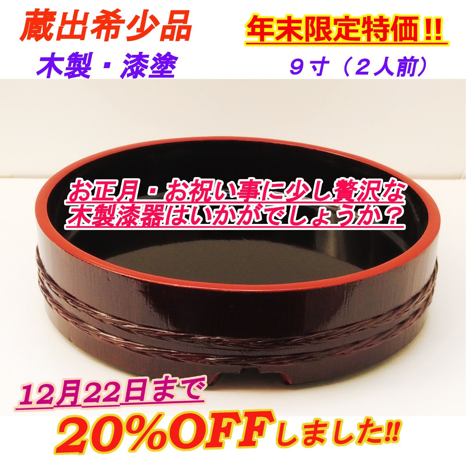 昭和の寿司桶】木製漆塗り・籐タガ・9寸桶（2人前）・上 - メルカリ