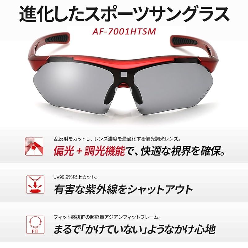 彡 エーフィット 偏光調光サングラス メンズ 偏光スポーツサングラス UVカット UV 400 ブラックマット ブラック AF- -C 1