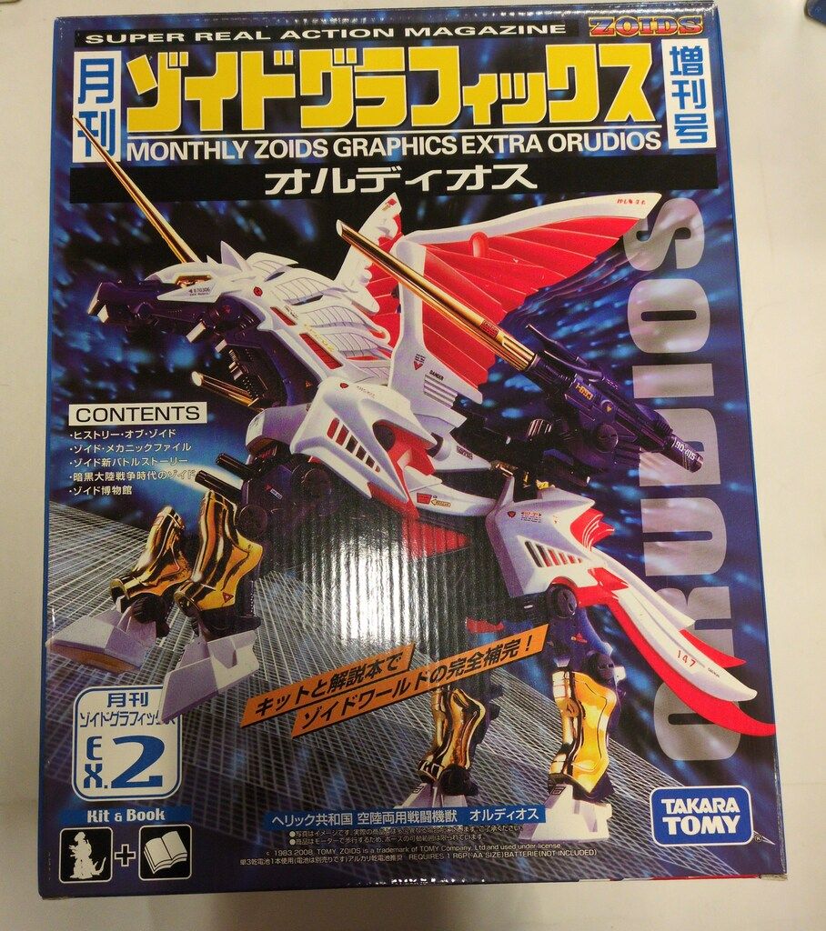 タカラトミー 月刊ゾイドグラフィックス 増刊号 オルディオス EX2