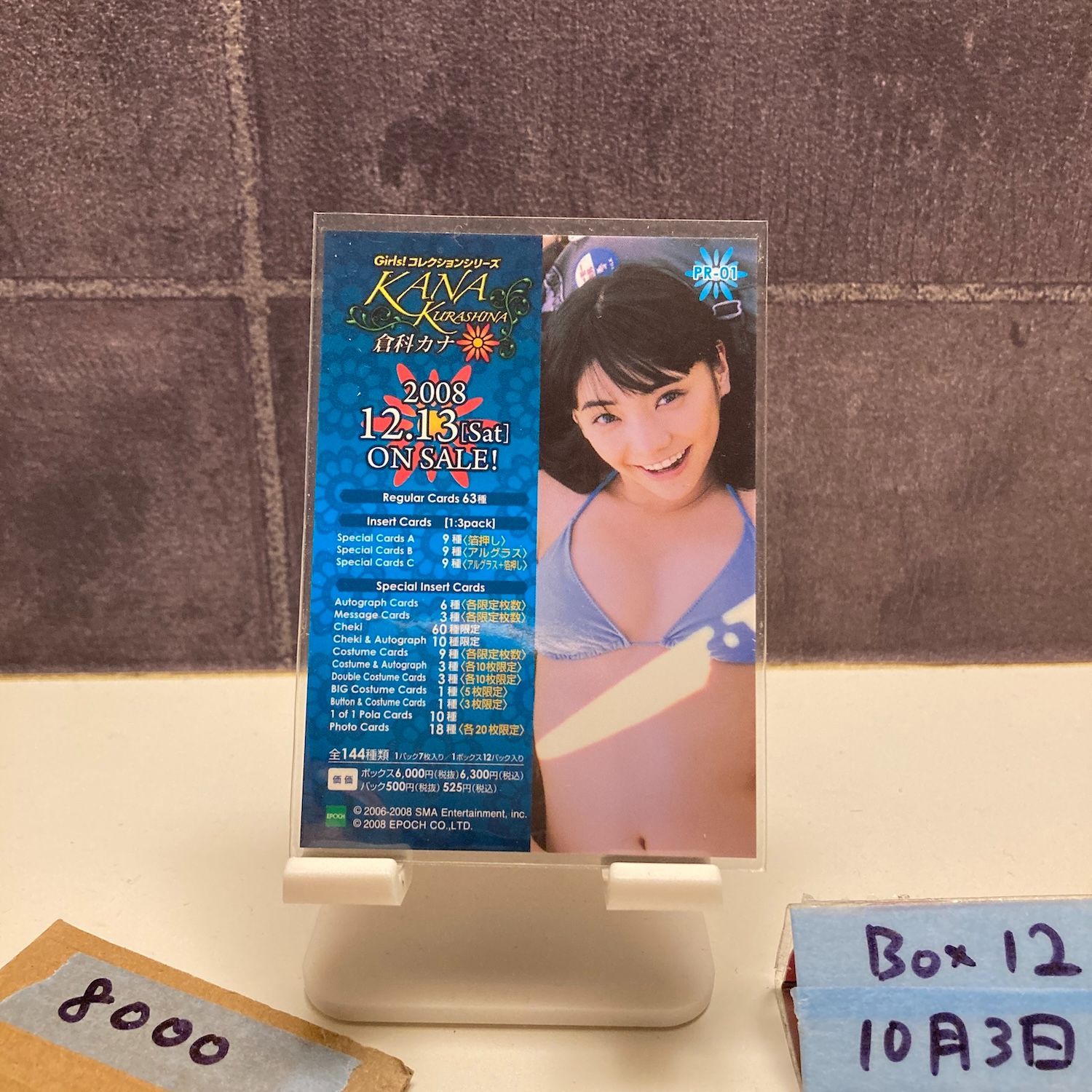 2008 EPOCH 倉科カナ サインカード ソニーミュージックアーティスツ