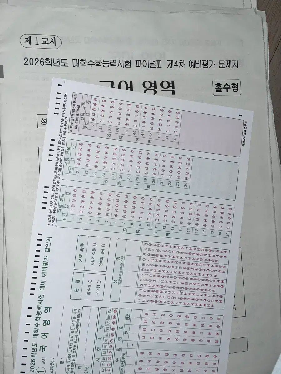 2026チュ ハンニョン 大学入試能力試験 韓国語 模擬試験 ファイナル2
