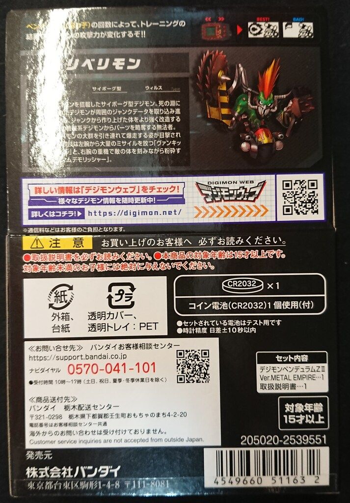 バンダイ デジモンペンデュラムZ II L EMPIRE