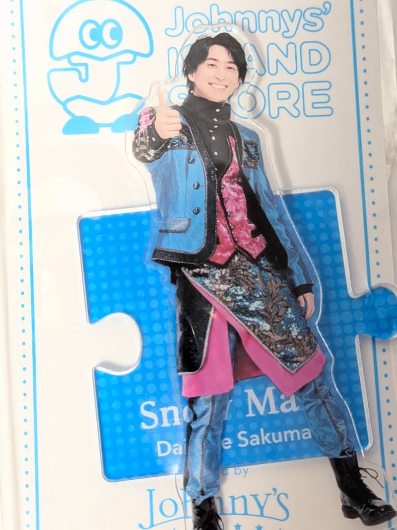 Snow Man 佐久間大介 アクリルスタンド 6点セット 第2弾 2020 / 20夏