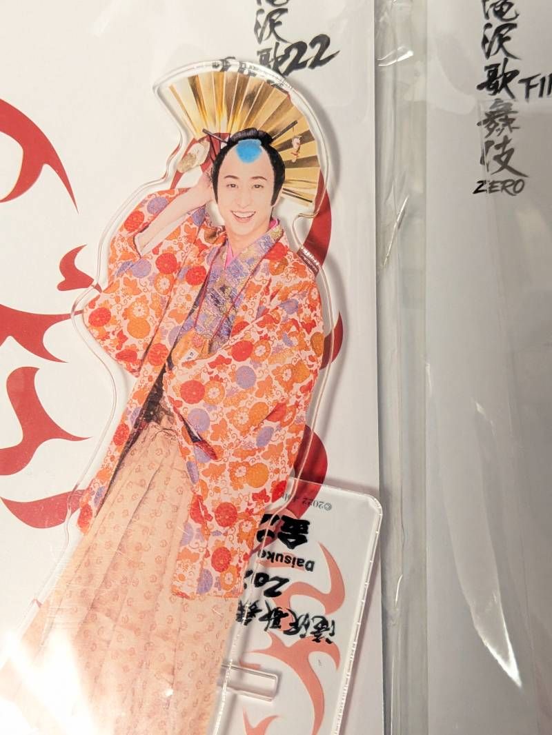 Man 佐久間大介 滝沢歌舞伎 ステフォ セット 公式写真 アクスタ Man 佐久間大介 滝沢歌舞伎 ステフォ セット 公式写真 アクスタ