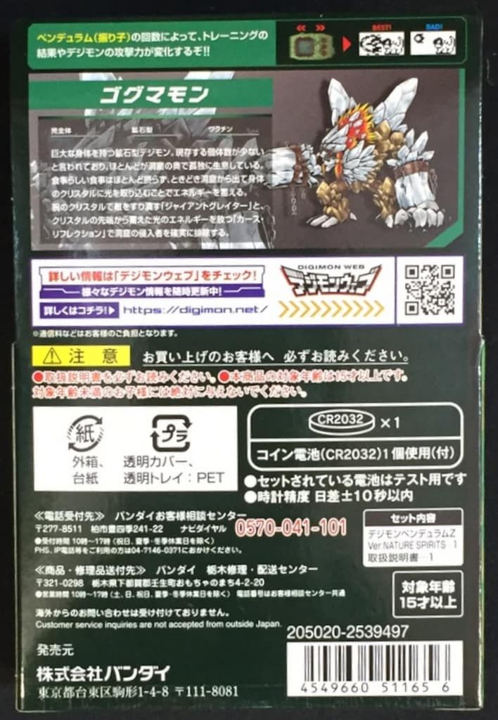 バンダイ デジモンペンデュラムZ ネイチャースピリッツ - メルカリ