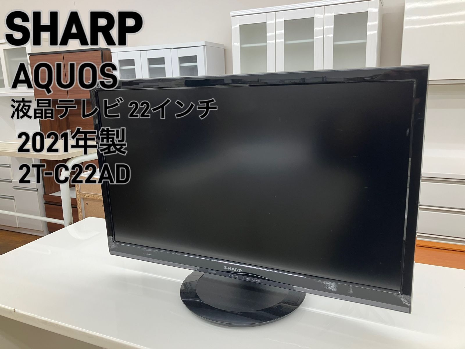 SHARP】AQUOS 液晶テレビ 2021年製 22型 2T-C22AD - メルカリ