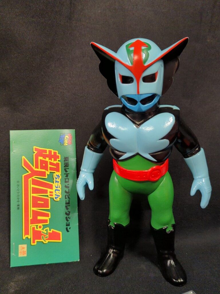 メディコム・トイ 東映レトロソフビコレクション 超人バロム1 バロム1