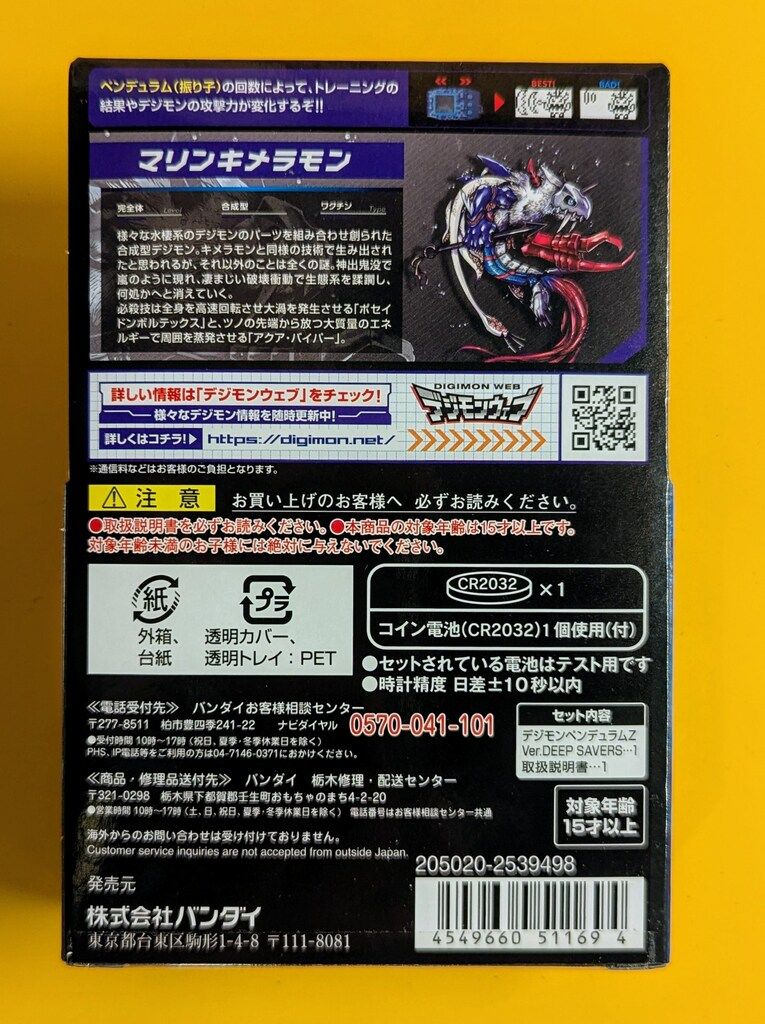 バンダイ デジモンペンデュラムZ デジタルモンスター ディープ