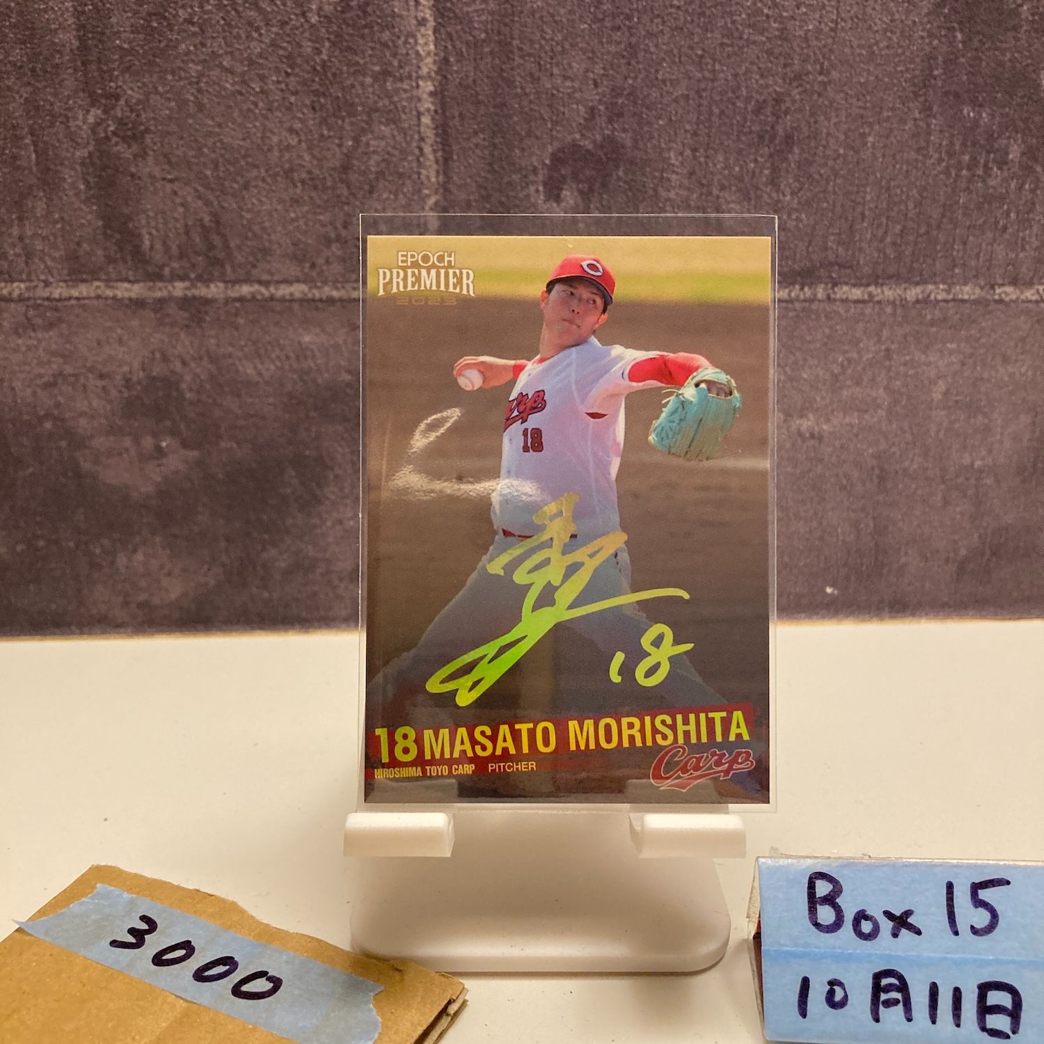 2023 EPOCH Premier Edition 森下暢仁 サインカード 広島東洋カープ