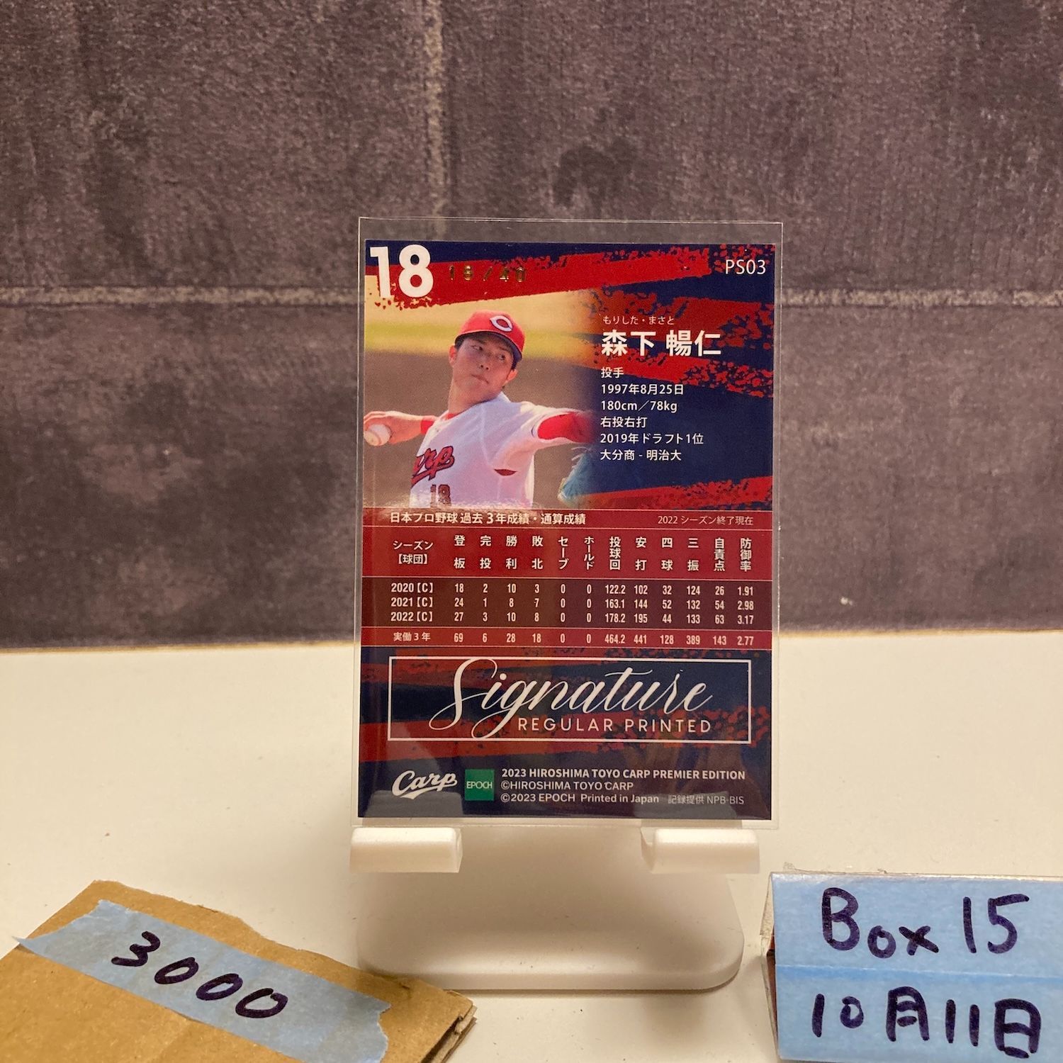 2023 EPOCH Premier Edition 森下暢仁 サインカード 広島東洋カープ